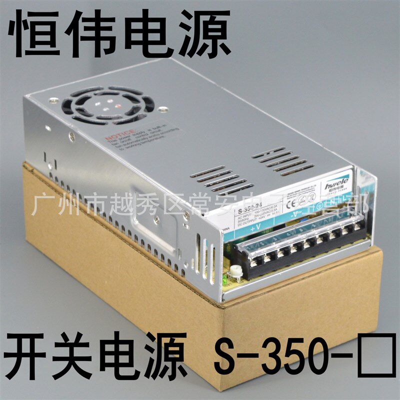 恒伟开关电源 S-350-12 S-350-24 稳压电源
