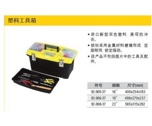 美国STANLEY史丹利塑料工具箱16/19寸  92-905-37/92-906-37