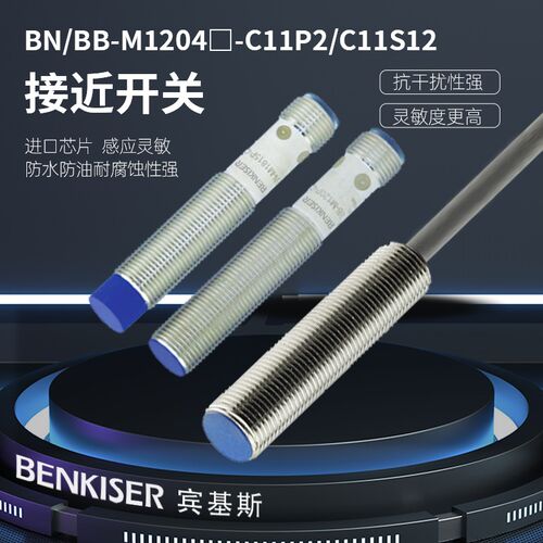 接近开关BN BB-M1204N-C11S12 BB-M1204P-C11P2-S C21S12 V11S12