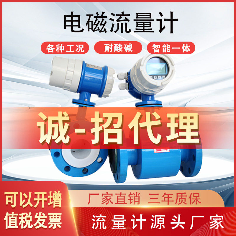 智能数显电子电磁流量计感测器污水流量计管道液体防腐两件式插入