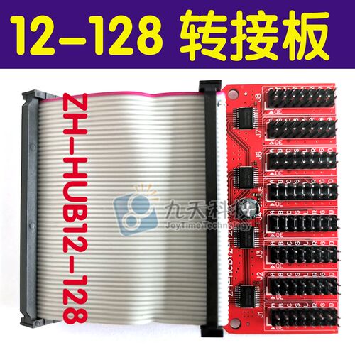 led控制卡 led显示屏 中航控制卡转接板12-128 ZH-Hub12-128