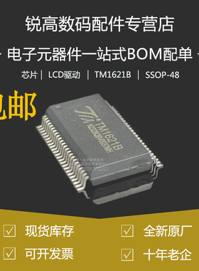 全新TM1621B(TA1901-A)新版本 SSOP-48内存映象和多功能LCD驱动器