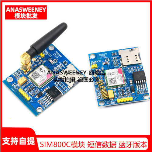 SIM800C模块 短信 数据 蓝牙版本 代替SIM900A开发板