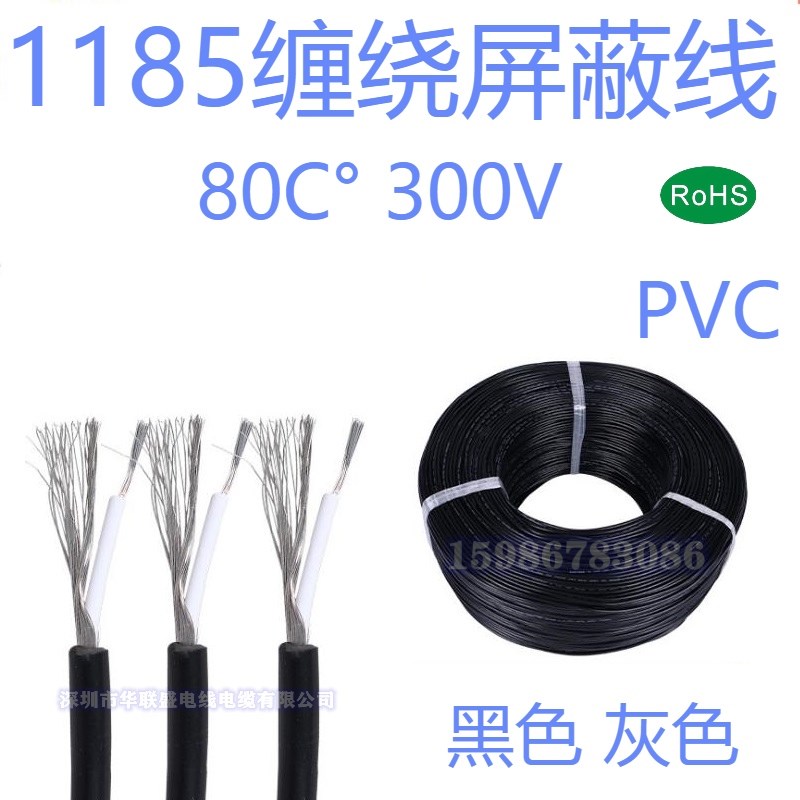 UL1185屏蔽线28AWG单芯屏蔽线缠绕线音响音频1芯1地护套线信号线