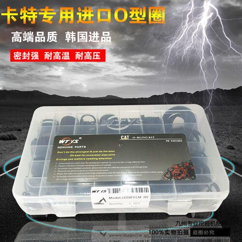 卡特专用O形圈CAT320/320B/320C/320D O型圈修理盒耐高温进口材质