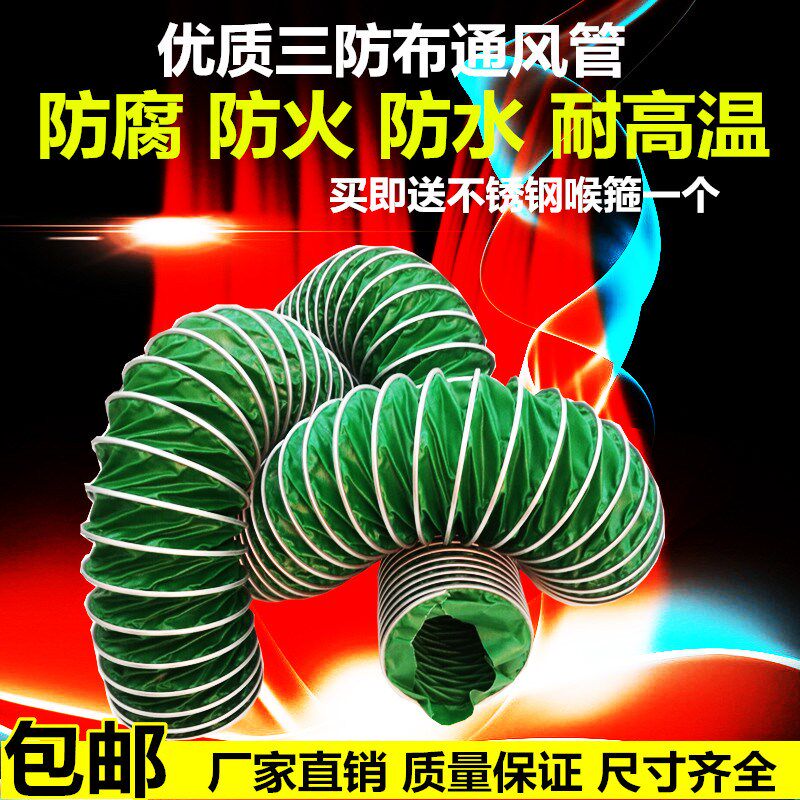 玻纤三防布伸缩加强夹布钢丝风管 防火耐高温通风软管100mm