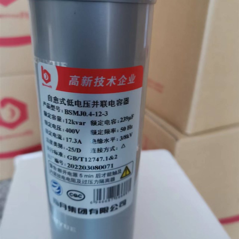 指月自愈式并联电力电容器BZMJ/BCMJ/BSMJ0.4/0.45-12-3 12kvar