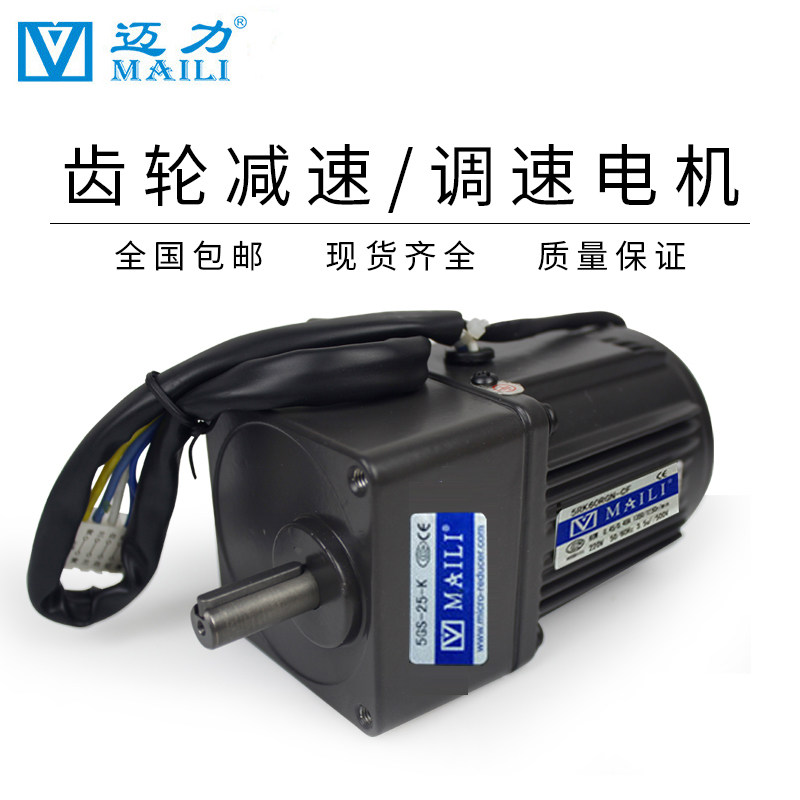 迈力 MAILI调速电机15/25/40/60/90W/120W/200W齿轮减速马达220V