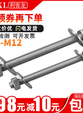 304不锈钢对穿螺丝加长全牙通丝螺杆穿墙螺栓M6M8M10M12*x250x500
