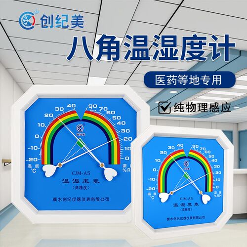 温湿度计店专用精度专业级温度湿度计室内精准测温房实验室