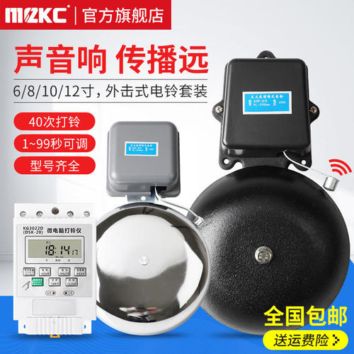 12寸自动打铃器工厂上下班电铃学校上下课铃220V定时声响铃仪车间