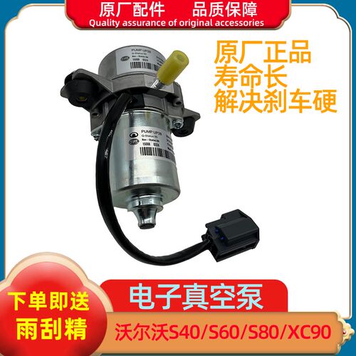 沃尔沃S40S60S80XC90刹车电子助力真空泵改装电子助力真空泵UP28