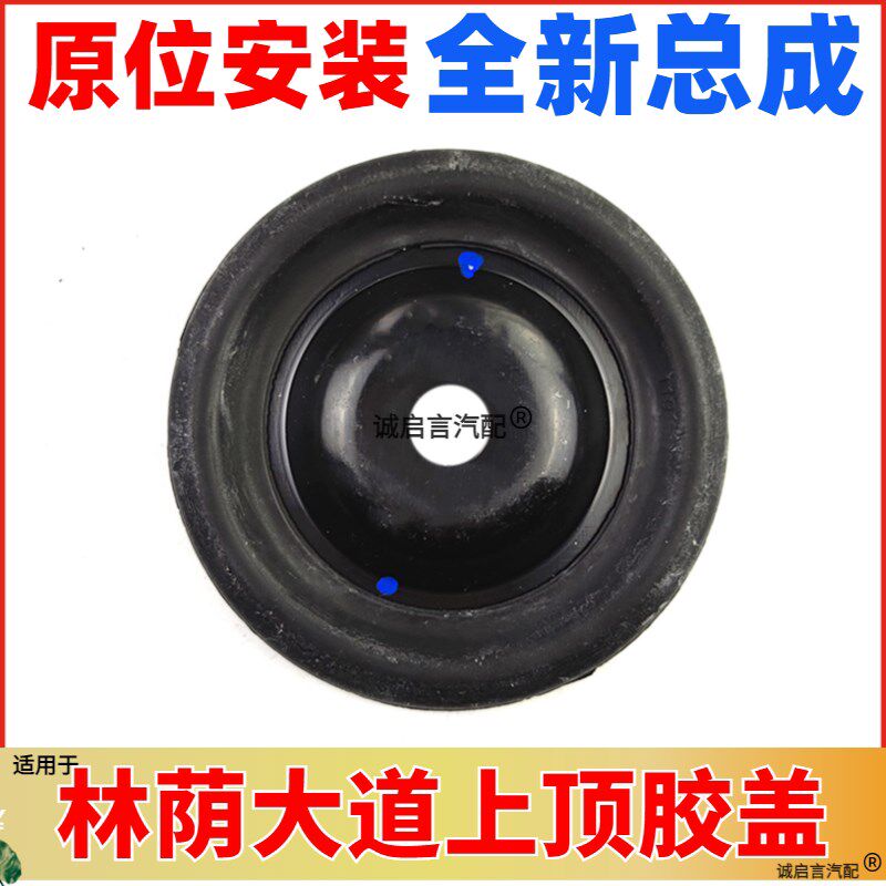适用于别克林荫大道荣御前减震器顶胶上盖前减震器避震上座上盖