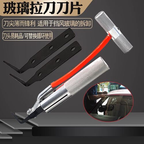 妙威勾刀玻璃拉刀片汽车挡风玻璃拆卸工具拉刀组拉刀刀片风挡风工