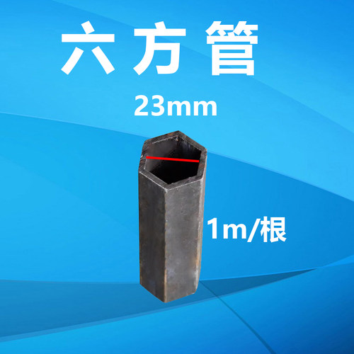 大量供应六方管内径23mm 内径32mm一米一根 微耕配件 刀具刀轴