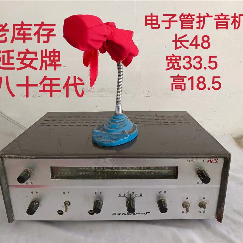 80年代 电子管扩音机 老扩音器 老话筒 道具摆件 可租赁