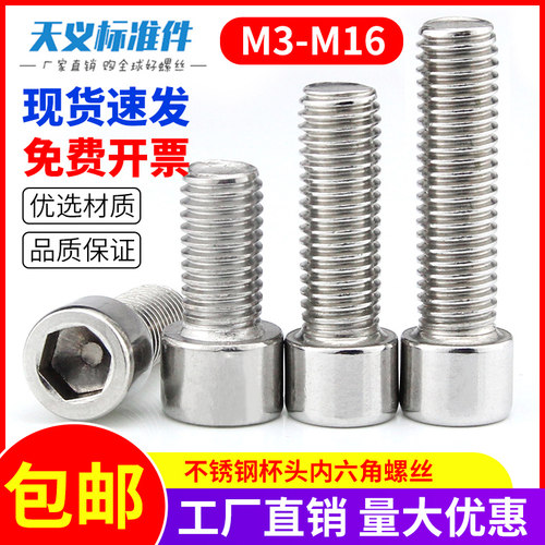 不锈钢杯头内六角螺丝 圆柱头内六角螺栓M3M4M5M6M8