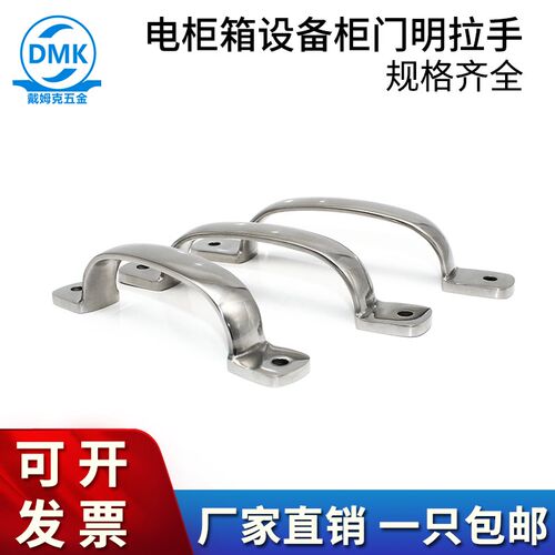戴姆克不锈钢大拉手DMK101-A弓形提手承重柜门明装工业门把手直销