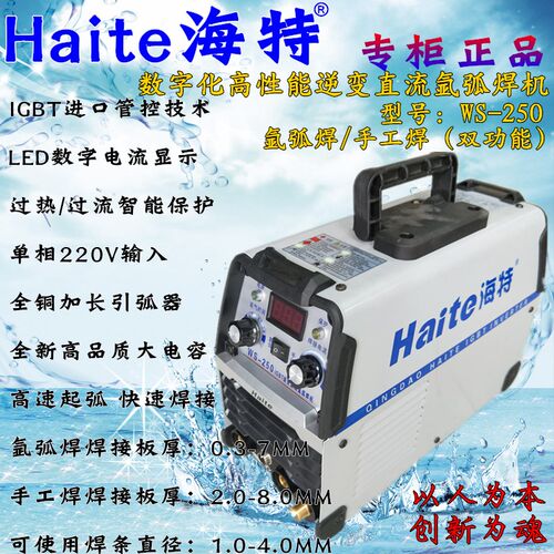 海特WS-250逆变式直流氩弧焊机220V双功能电焊机便携手提全铜正品