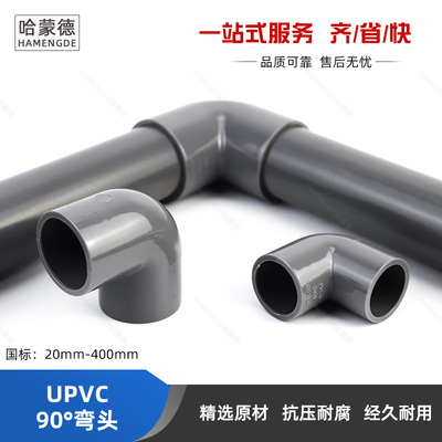 PVC90度弯头 水管配件给水管90度上下水直角弯接头鱼缸管件50