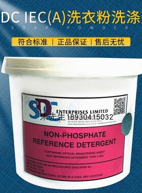 IECA洗涤剂IEC无磷洗衣粉IECA洗衣粉SDC IEC(A B标准洗涤剂洗衣粉