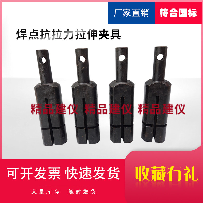隔离栅焊点抗拉力夹具镀锌电焊网拉伸试验钢丝焊接网抗剪剪切装置