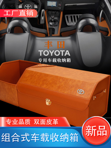 妙威适用于Toyota汉兰达后备箱车载整理箱汽车收纳箱收纳箱车用尾