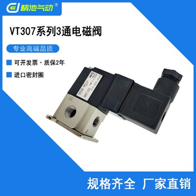 SMC型3通电磁阀VT307V VT307-3GS1/4GS1/5GS1/6GS1-01/-02直动式