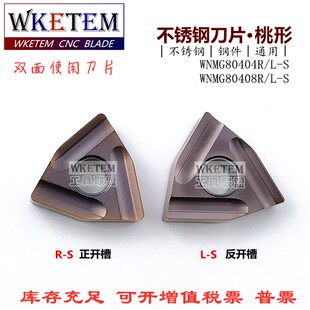 桃形开槽不锈钢数控刀片WNMG080408R 紫色内孔外圆粗车神器特惠