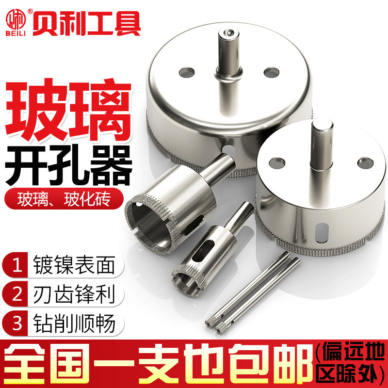 贝利玻璃开孔器金刚砂磁砖瓷砖陶瓷大理石开孔器取孔扩孔器钻头