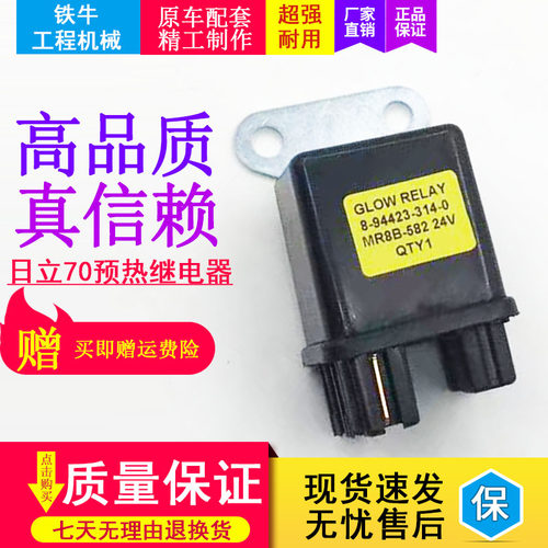 挖掘机配件 日立ZAX70/60预热继电器 24V马达起动 启动预热继电器