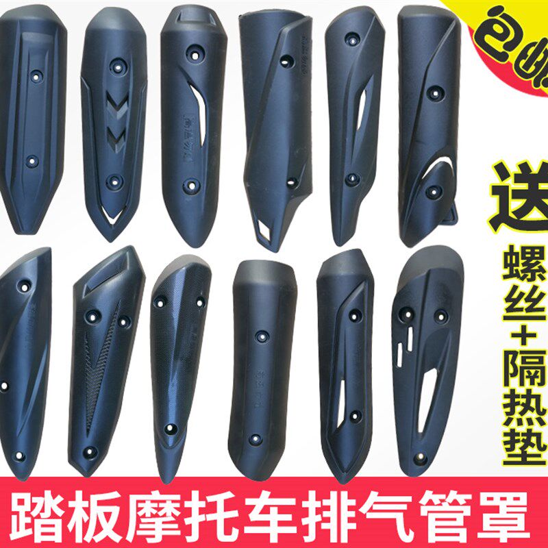 鬼火RSZ福喜JOG巧格迅鹰小龟外壳摩托车排气管防烫保护罩外壳盖子