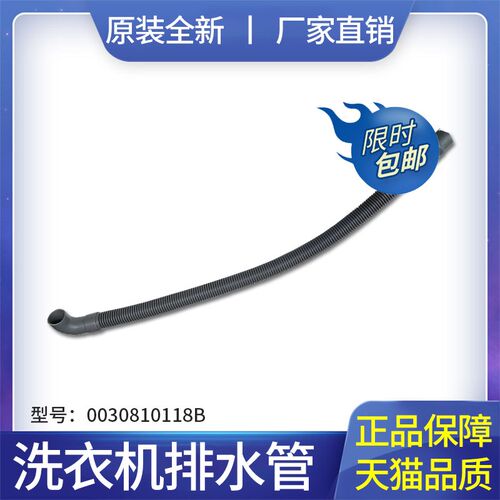 适用海尔洗衣机MBM33-R178-R918MY,EBM33-R178排水管下水管加长