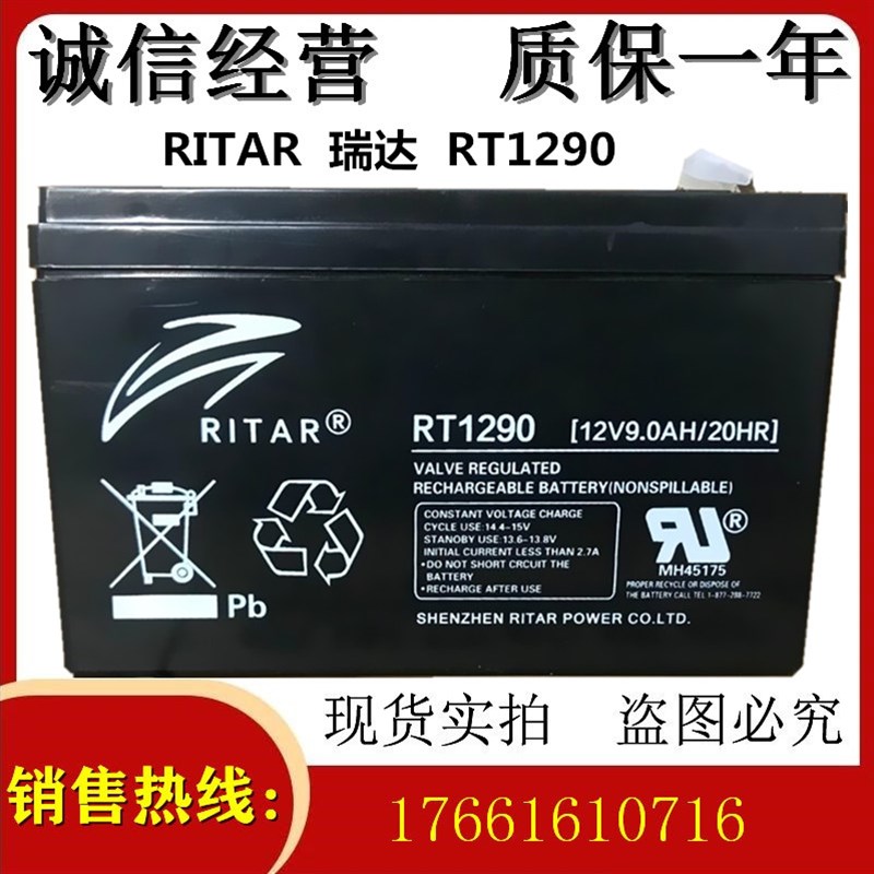 RITAR瑞达RT1290 12V9AH 免维护蓄电池 UPS备用电源 电瓶
