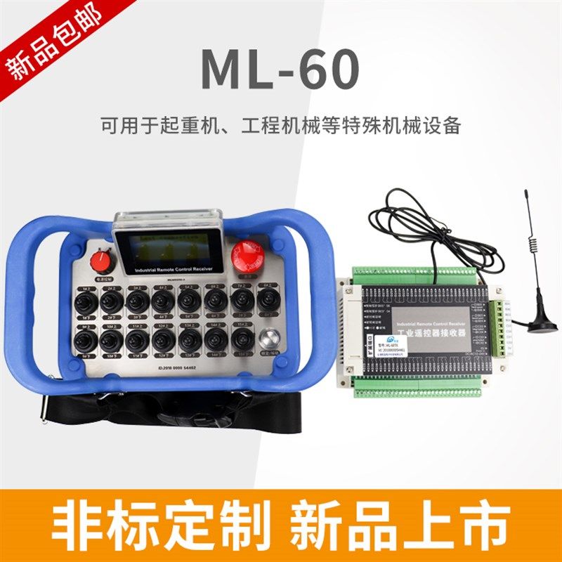 ML-60非标30路摇杆工程机械遥控器 行车行吊天车起重机工业无线遥