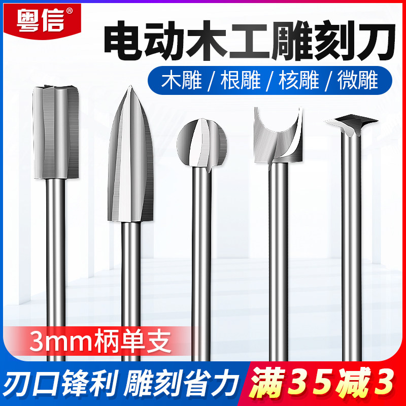 木工雕刻工具单支电动雕刻刀头清底定珠刀丸球三刃刀微雕核雕专用