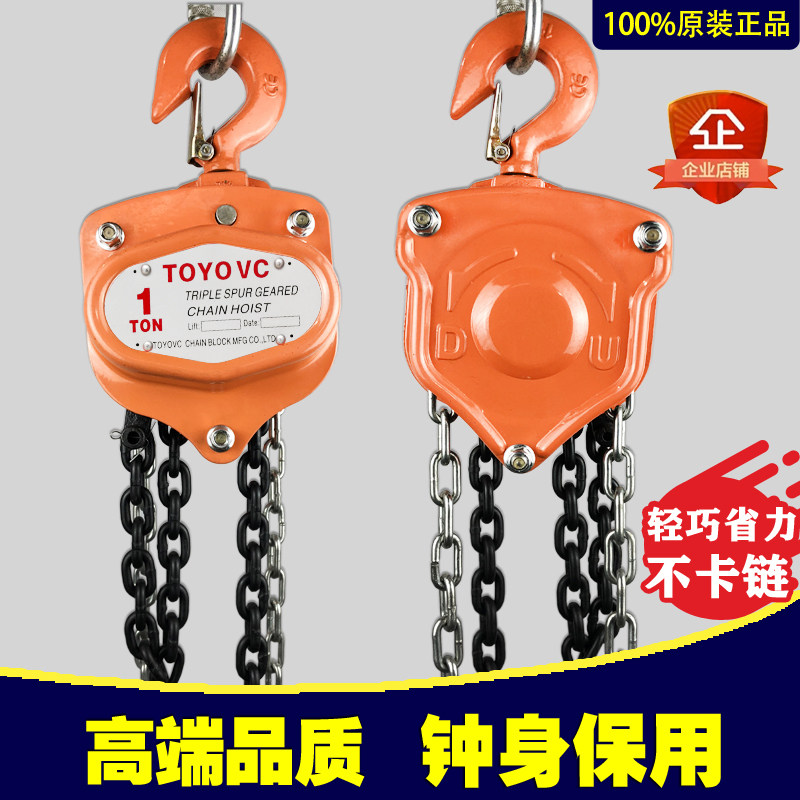 日本进口TOYOvc手拉葫芦 起重倒链手动吊葫芦环链1T/2T/5吨9m12米