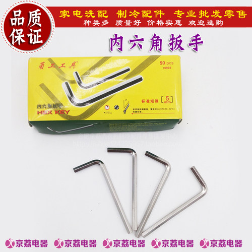 优质 甬工工具 内六角螺丝扳手 L型六边形 标准断镍 5mm