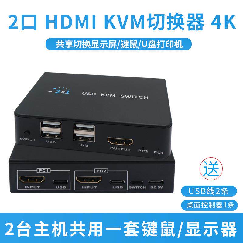 2进1出HDMI KVM切换器电脑主机HDMI2口鼠标键盘USB打印机共享器4K