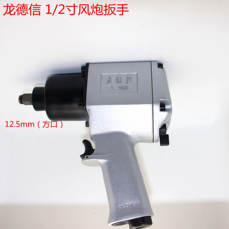 德国龙德信1/2寸工业级大扭力气动扳手 小风炮 3/4寸风炮气动扳机