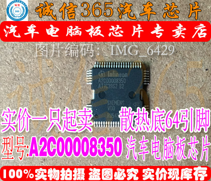 A2C00008350 ATIC39S2B2 汽车发动机电脑板ECU 喷油驱动芯片IC