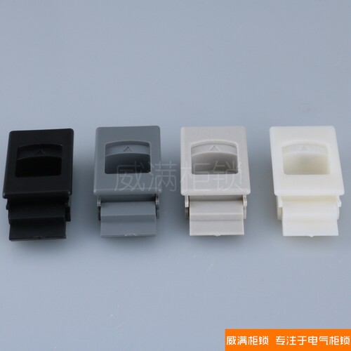 威满柜锁 DK725-3B-4拉手 搭扣侧门锁LS735暗扣手ABS尼龙塑料扣手