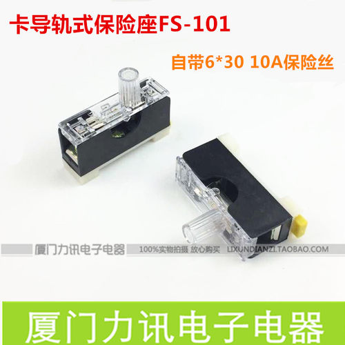 FS-101保险丝座 带灯 单联导轨保险丝盒 保险座6X30  卡导轨FS-10