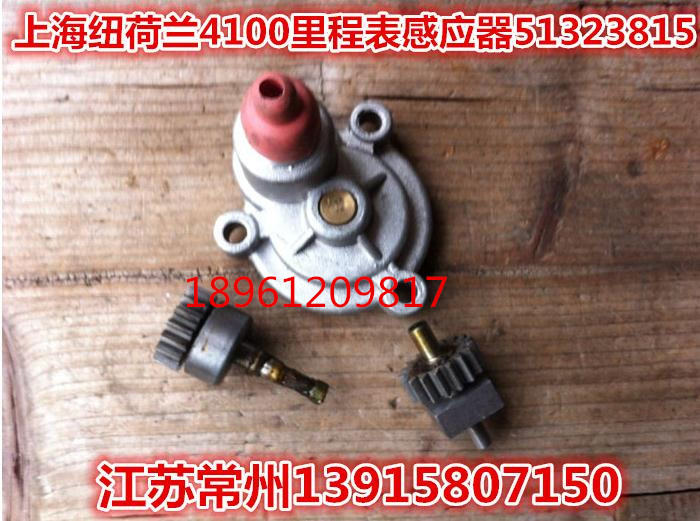 上海纽荷兰4100/4102凸轮轴总成中传动器体(里程表感应器)