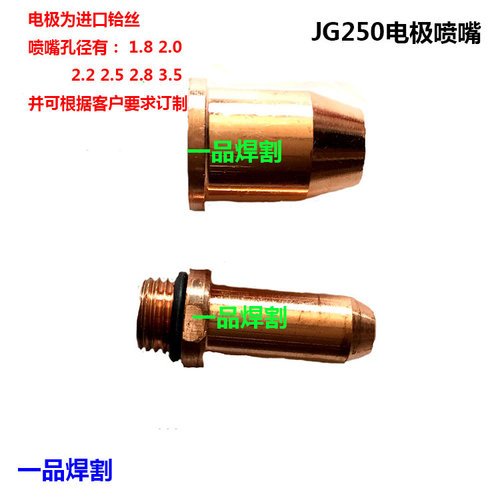 冲冠等离子切割机割枪配件JG250进口铪丝电极喷咀喷嘴割咀现货供