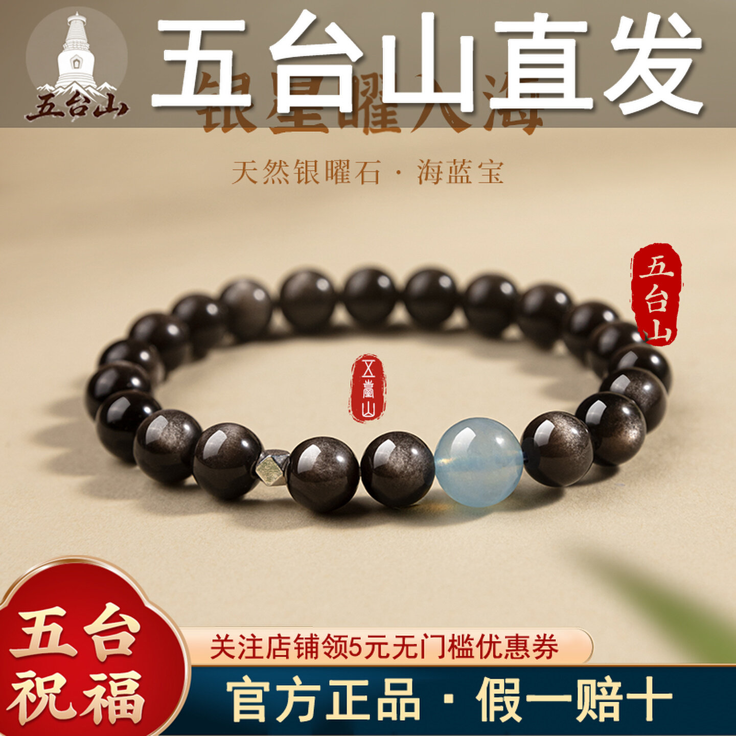 五台山天然黑曜石海蓝宝手串图片