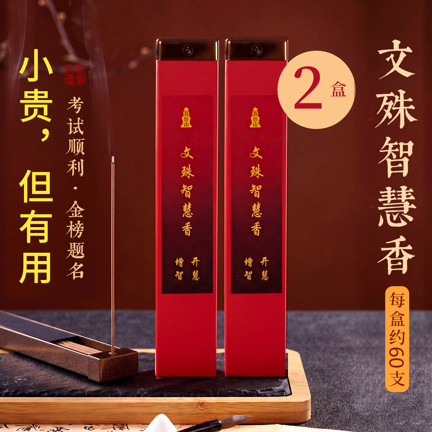 五台山文创文殊智慧香香线香学生图片