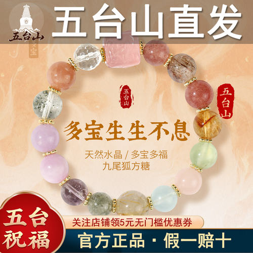 五台山九紫离火生生不息多宝手串