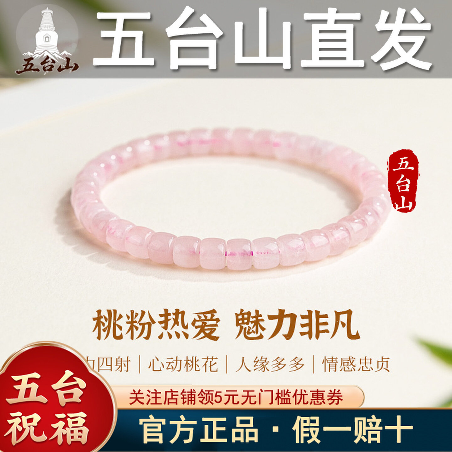 五台山天然粉水晶药片手串招桃花图片