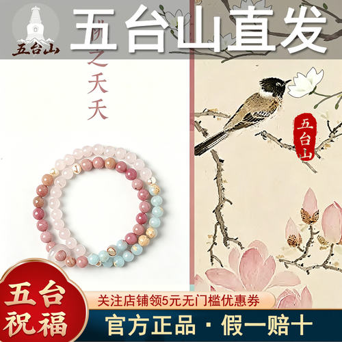五台山桃之夭夭手链新中式手串